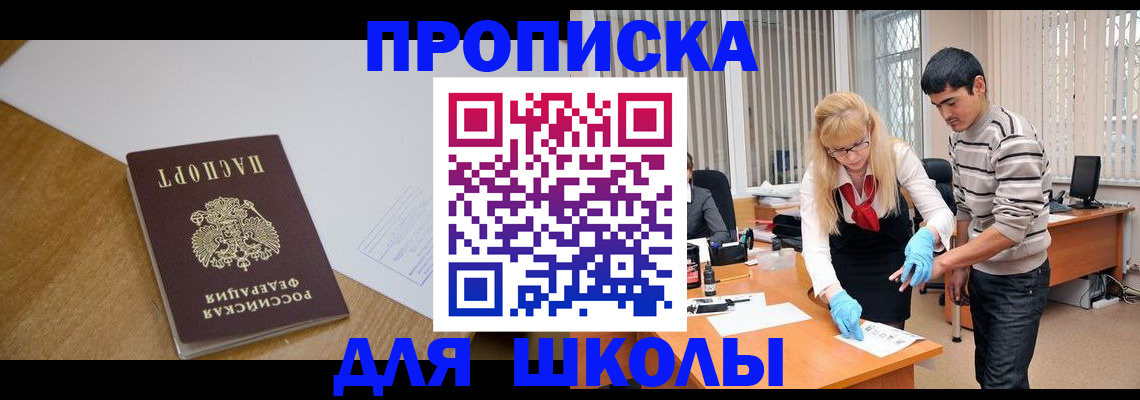 регистрация для школы в Берёзовском