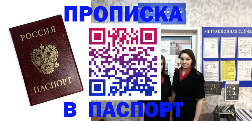 прописка 2025 в Берёзовском