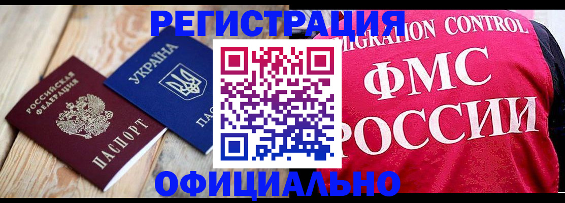 прописка штамп в Берёзовском